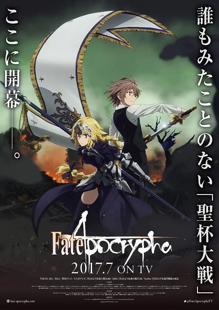 命运 外典 Fate Apocrypha海报